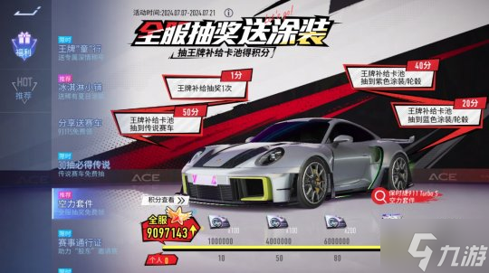 《王牌競速》“百”給月，福利全開放！免費百抽，百萬豪車911等你來提！
