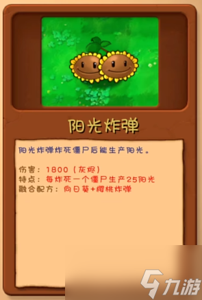 《植物大战僵尸融合版》植物图鉴