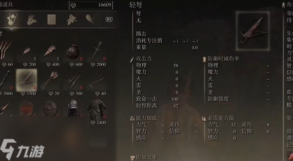 艾尔登法环轻弩获得方法
