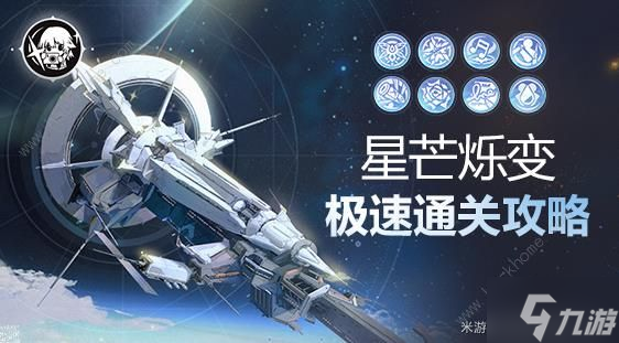 崩坏星穹铁道星芒烁变第一关怎么打 星芒烁变第一天全试用打法攻略