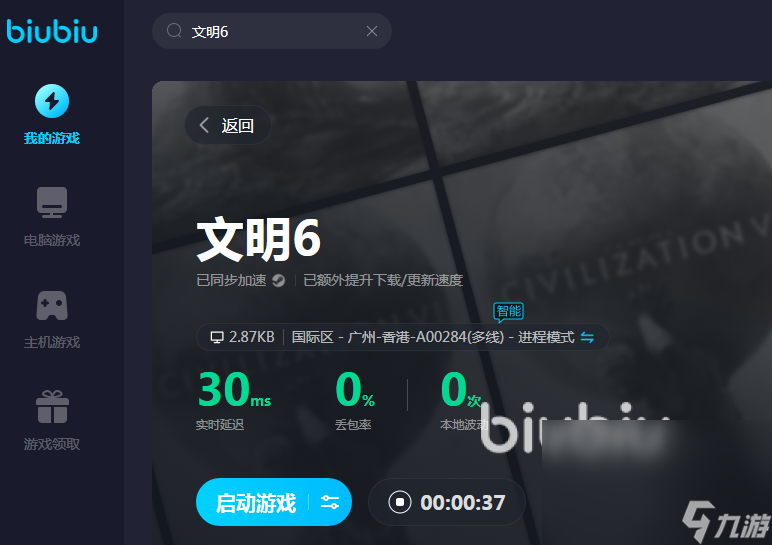 文明6卡顿用什么软件解决 文明6加速器推荐