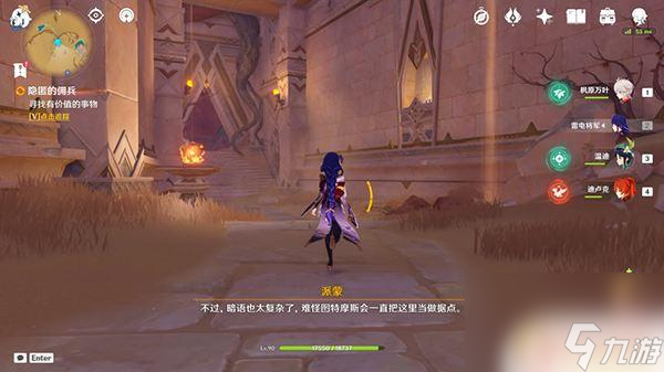 原神进入秘密据点 旧语新知隐匿的佣兵任务全流程