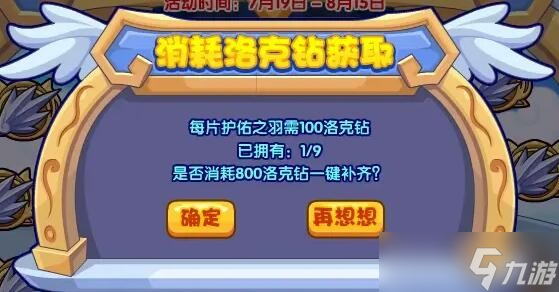 洛克王国钧霆奥德诺获取方法