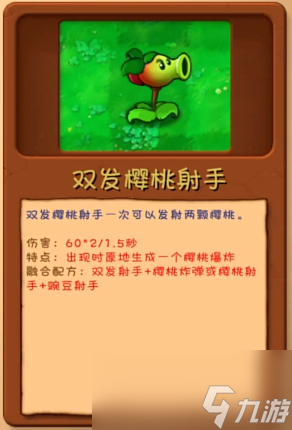 《植物大戰(zhàn)僵尸融合版》植物圖鑒