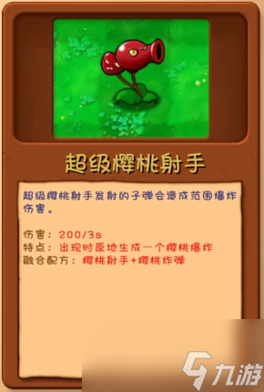 《植物大戰(zhàn)僵尸融合版》植物圖鑒