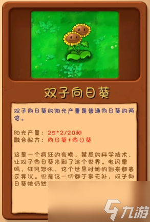 《植物大战僵尸融合版》植物图鉴