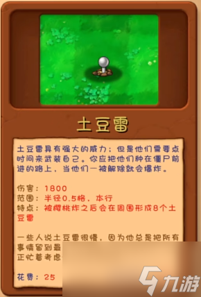 《植物大战僵尸融合版》植物图鉴