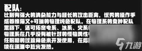 绝区零比利队伍怎么搭配