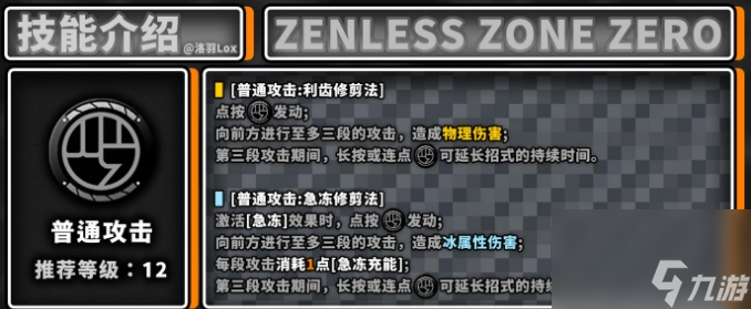 绝区零艾莲技能是什么 艾莲技能介绍简析