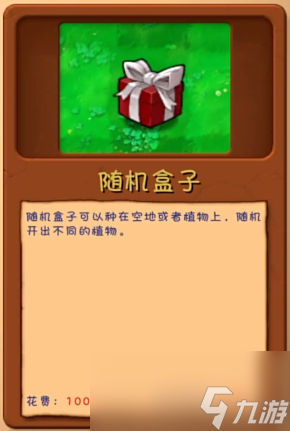 《植物大战僵尸融合版》植物图鉴