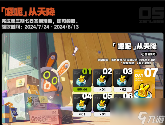 绝区零开服福利介绍