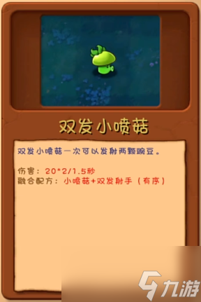 《植物大战僵尸融合版》植物图鉴