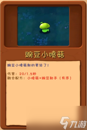 《植物大战僵尸融合版》植物图鉴