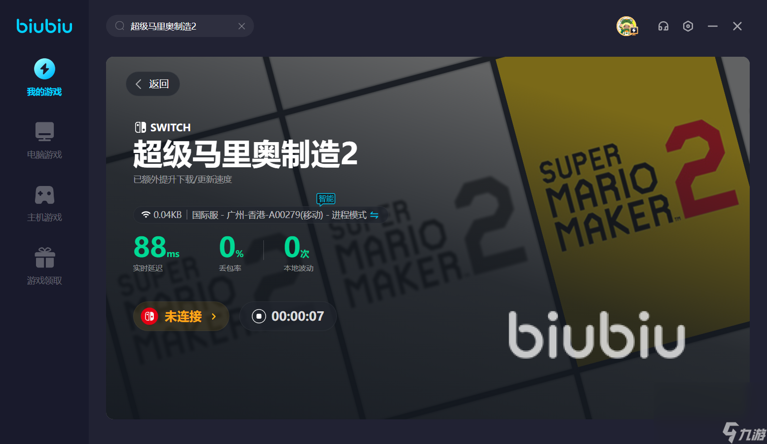 超级马里奥制造2卡顿怎么解决 超级马里奥制作2加速器分享
