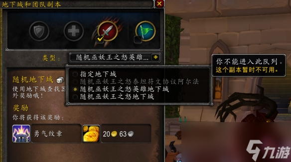 魔兽世界wlk随机本怎么进