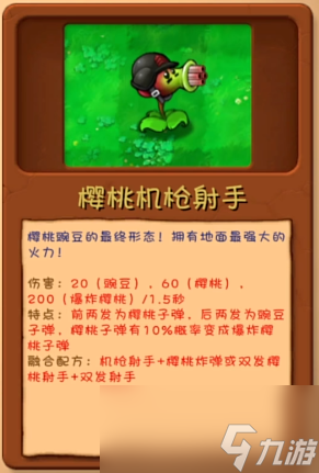 《植物大战僵尸融合版》植物图鉴