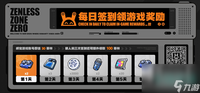 《绝区零》新人签到福利领取方法