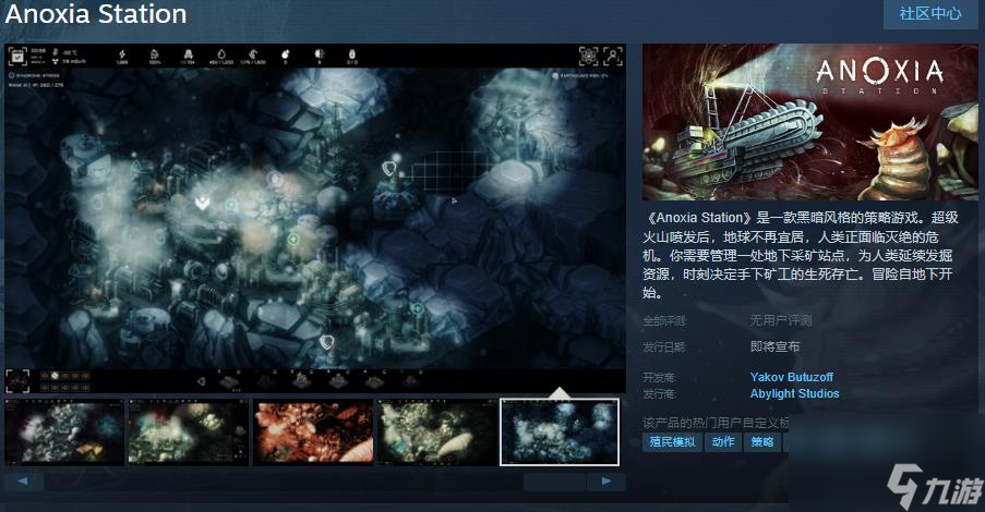 黑暗风格的策略游戏《Anoxia Station》Steam页面上线 暂不支持中文