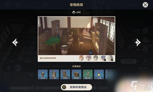 原神尘歌壶套装对应的角色 原神尘歌壶套装是哪个角色