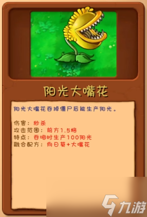 《植物大战僵尸融合版》植物图鉴