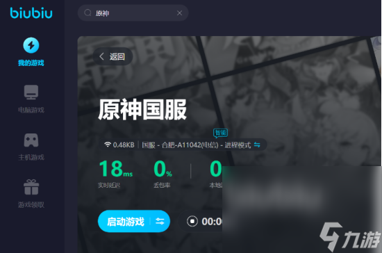 原神国际服卡顿怎么解决原神国际服使用哪个加速器好
