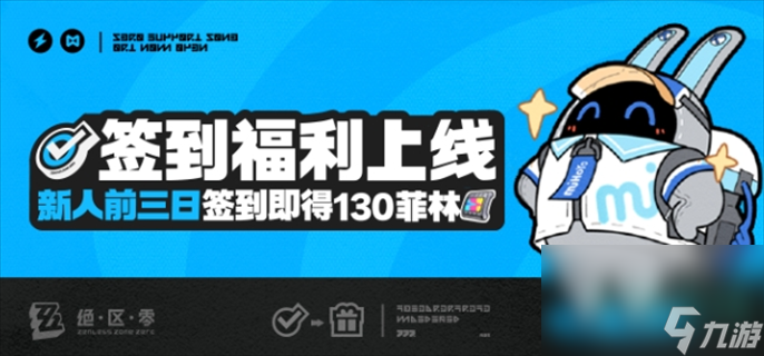 《绝区零》新人签到福利领取方法
