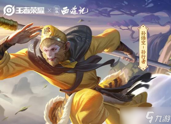 王者荣耀孙悟空西游记新皮肤介绍