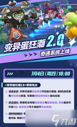蛋仔派对变异蛋狂潮奇遇系统活动攻略