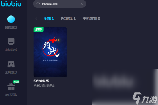 约战竞技场闪退加速器推荐哪个约战竞技场闪退加速器下载分享