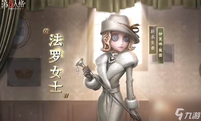 第五人格法罗女士什么时候上线 第五人格法罗女士角色上线时间