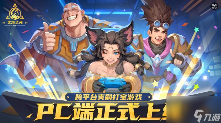 火炬无限SS5赛季新在哪？“玩偶俱乐部”携手“PC公测”正式上线！