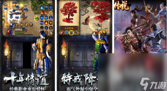 三端互通传奇手游有哪些2024耐玩的三端互通传奇手游合集