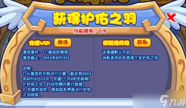 洛克王国天使护佑活动攻略