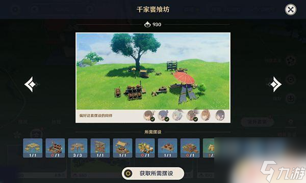 原神尘歌壶套装对应的角色 原神尘歌壶套装是哪个角色