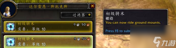 魔兽世界骑术等级对照表一览