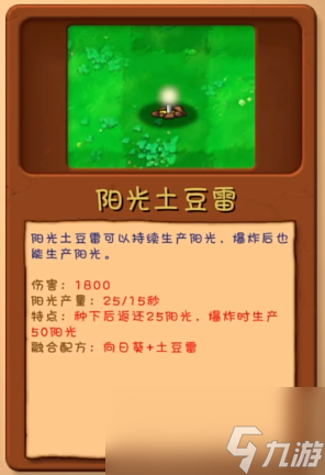 《植物大戰(zhàn)僵尸融合版》植物圖鑒