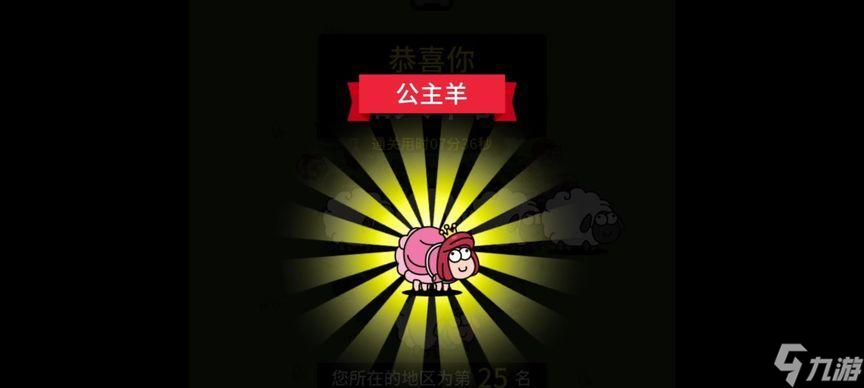 《以羊了个羊1122》第二关通关攻略（让你在游戏中游刃有余的技巧和策略）