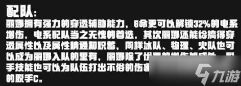 绝区零丽娜队伍怎么搭配