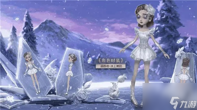 第五人格第二十一赛季·精华1今日上线：纯白世界，冰雪竞技