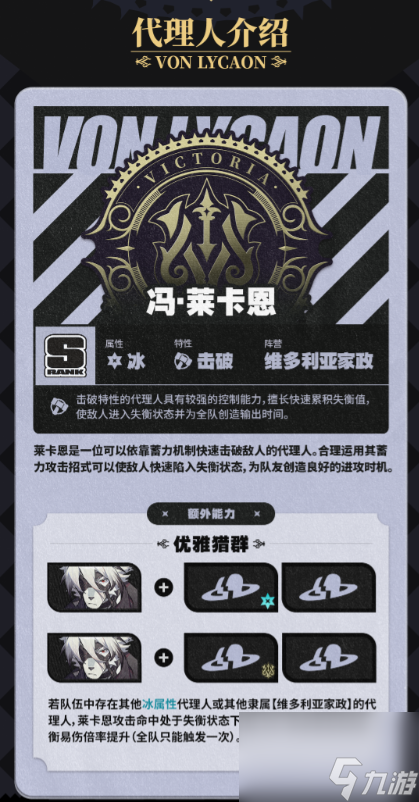 绝区零冯莱卡恩技能加点推荐