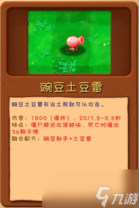《植物大战僵尸融合版》植物图鉴