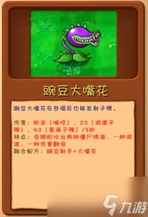 《植物大战僵尸融合版》植物图鉴