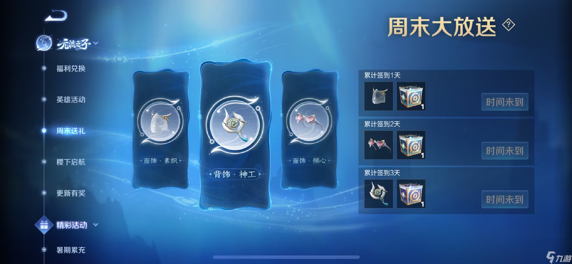 王者荣耀元流之子饰品怎么领