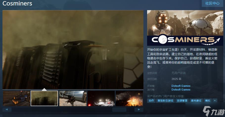 《Cosminers》Steam頁面上線
