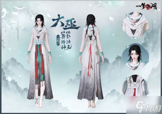 神巫来祝！《一梦江湖》新门派「大巫」大揭秘！