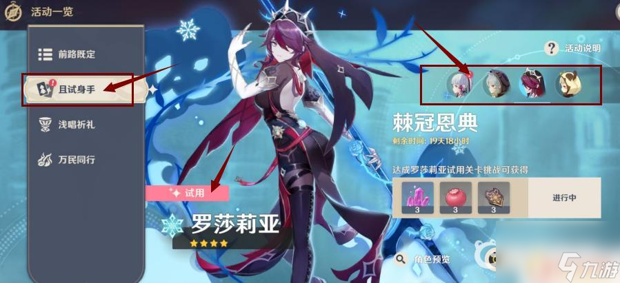 原神角色试用在哪 原神角色试用在哪个地图