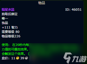 魔兽世界wlk奶骑装备获取路线