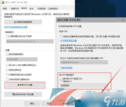《植物大戰(zhàn)僵尸雜交版》2.2版本不顯示游戲窗口解決方法