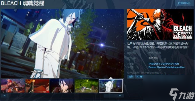 《死神：靈魂重生》上架Steam 發(fā)售日期待定