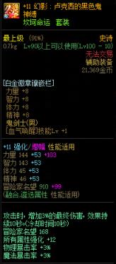 DNF刃影毕业附魔推荐《DNF装备如何附魔》